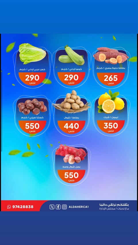 Offres Coop Al Daher Koweït seulement mardi 3 février Offres de fruits et légumes