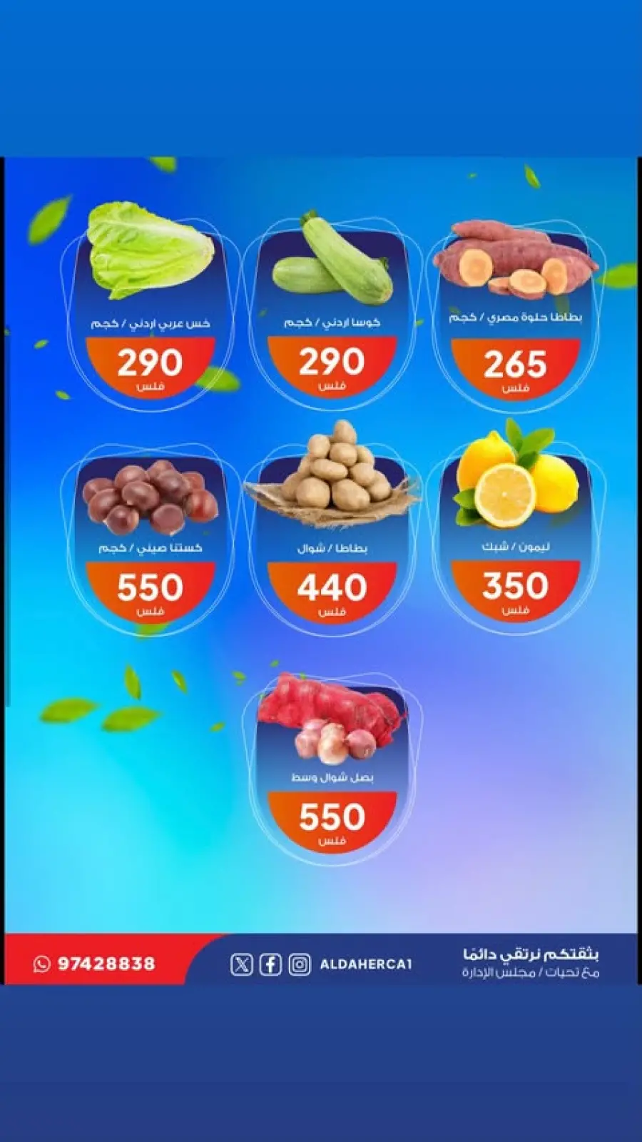 Page 3 dans Offres de fruits et légumes chez Coop Al Daher Koweït