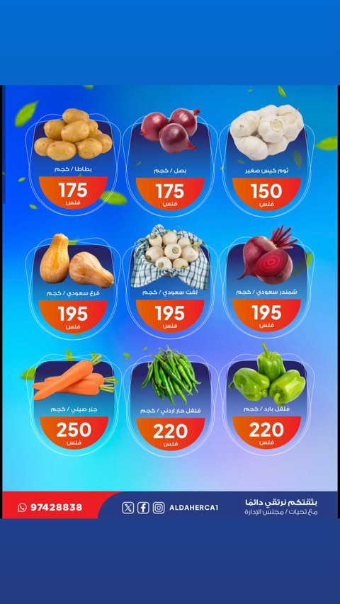 Offres Coop Al Daher Koweït seulement mardi 3 février Offres de fruits et légumes