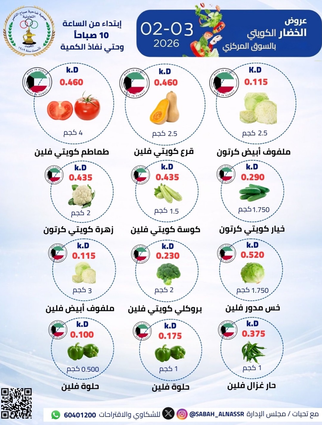 Sabahel Nasser co-op Kuwait Offers Tuesday 3 February Vegetable and fruit offer