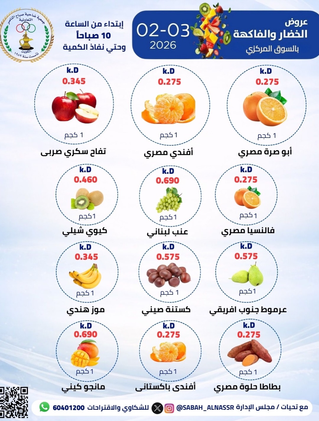 Sabahel Nasser co-op Kuwait Offers Tuesday 3 February Vegetable and fruit offer
