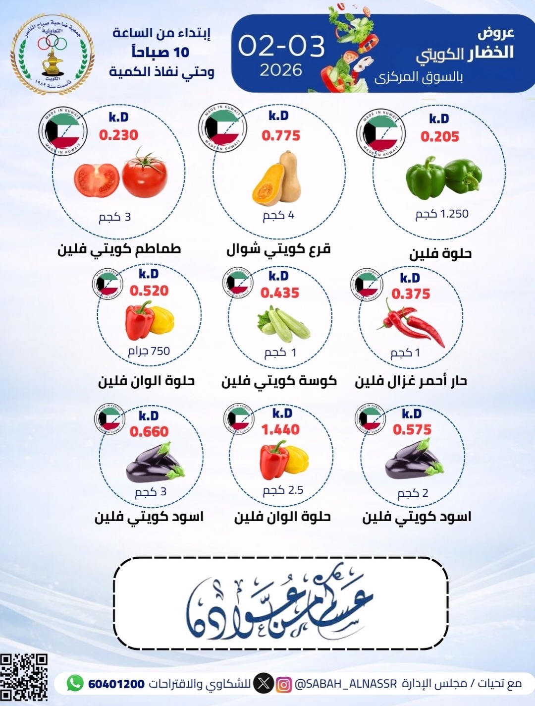 Sabahel Nasser co-op Kuwait Offers Tuesday 3 February Vegetable and fruit offer