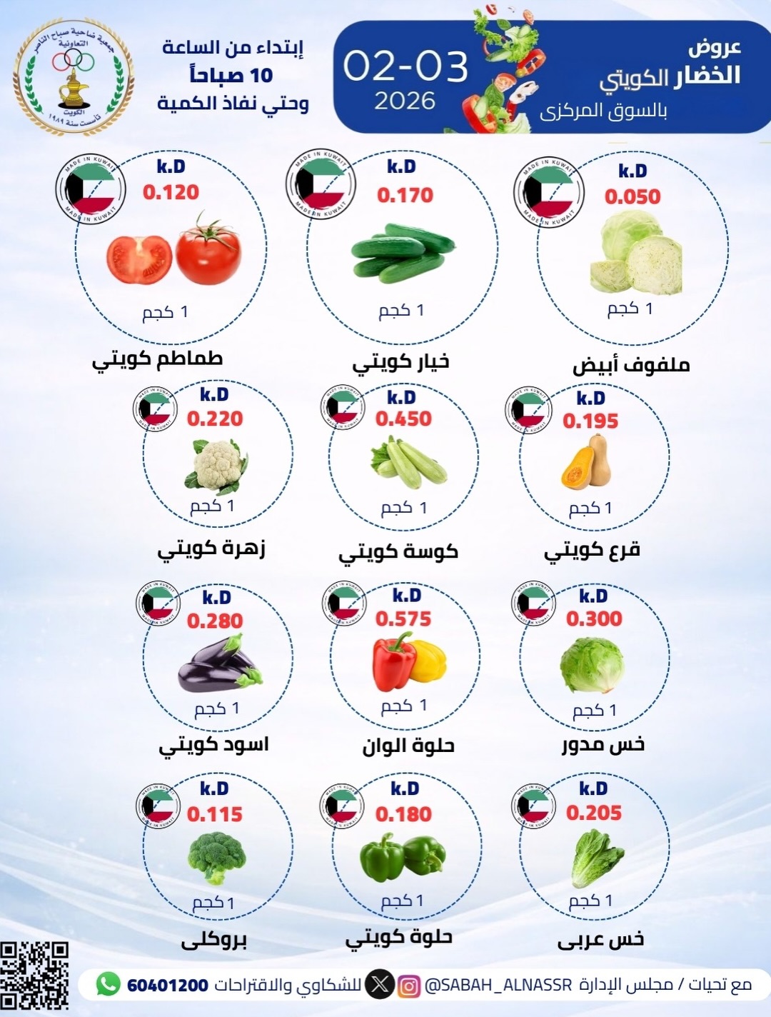 Sabahel Nasser co-op Kuwait Offers Tuesday 3 February Vegetable and fruit offer