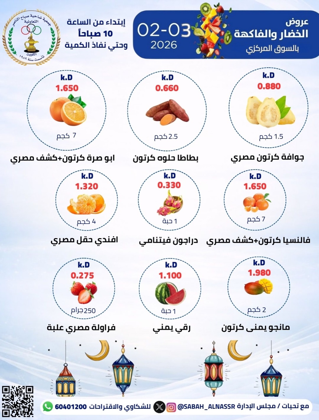 Sabahel Nasser co-op Kuwait Offers Tuesday 3 February Vegetable and fruit offer