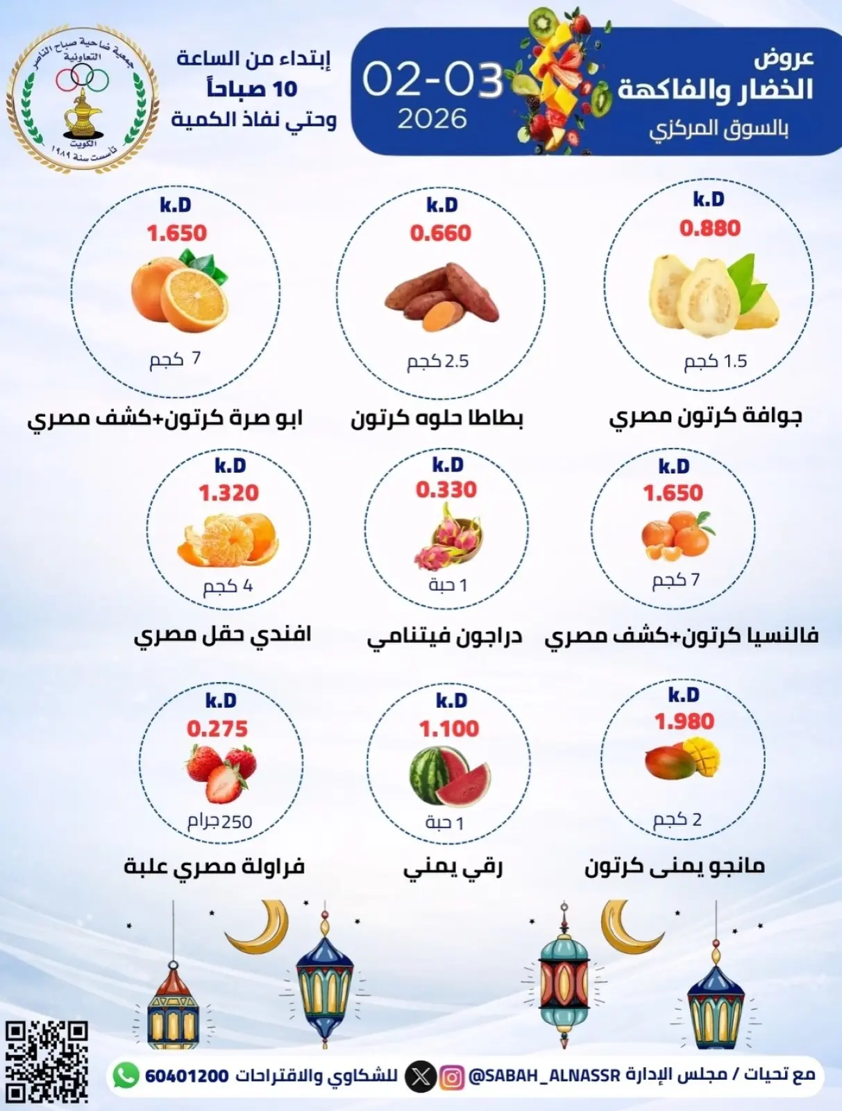 Page 6 dans Offre de fruits et légumes chez Coopérative Sabahel Nasser Koweït