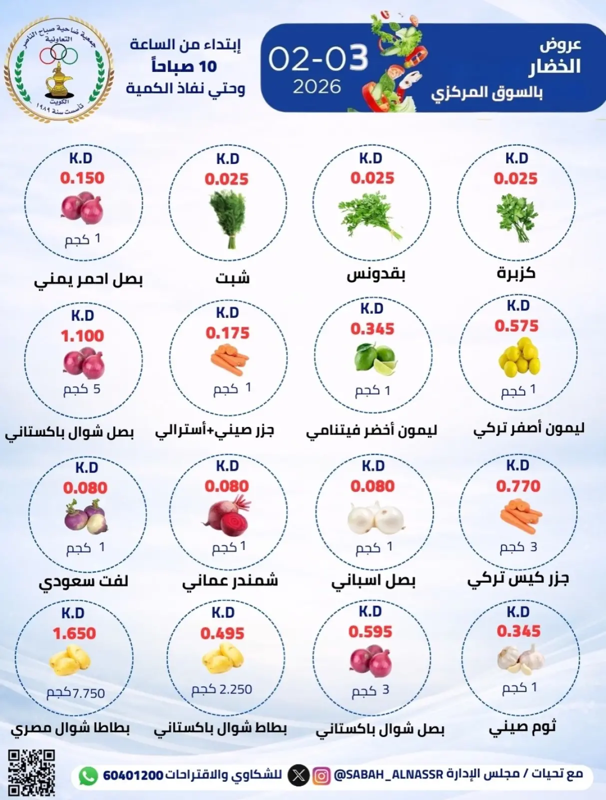 Page 7 dans Offre de fruits et légumes chez Coopérative Sabahel Nasser Koweït