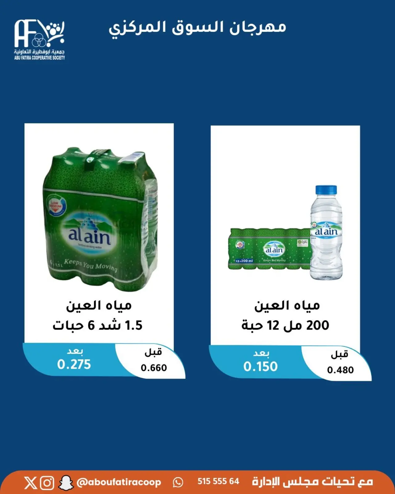 Página 2 en oferta de un dia en cooperativa Abu Fatira Kuwait