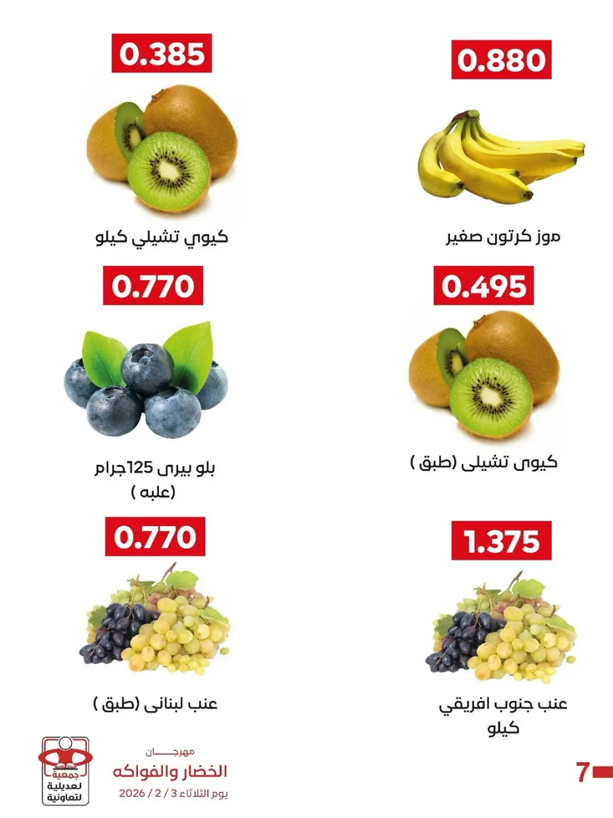 صفحة 3 ضمن عروض مهرجان الخضار والفواكه في جمعية العديلية الكويت