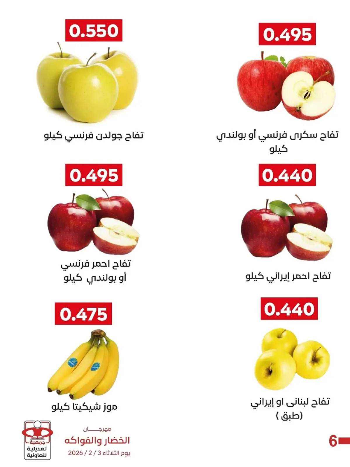 صفحة 7 ضمن عروض مهرجان الخضار والفواكه في جمعية العديلية الكويت