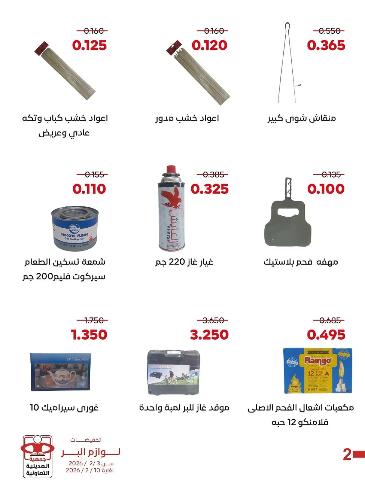 Page 6 in Camping Supplies discounts at Adiliya coop Kuwait