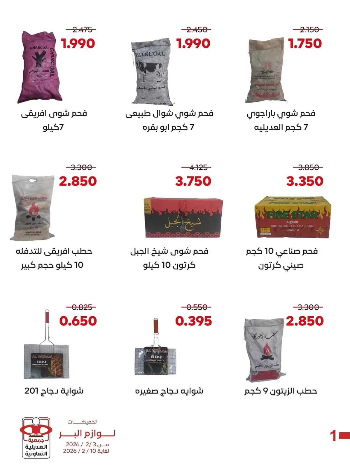 Page 5 in Camping Supplies discounts at Adiliya coop Kuwait