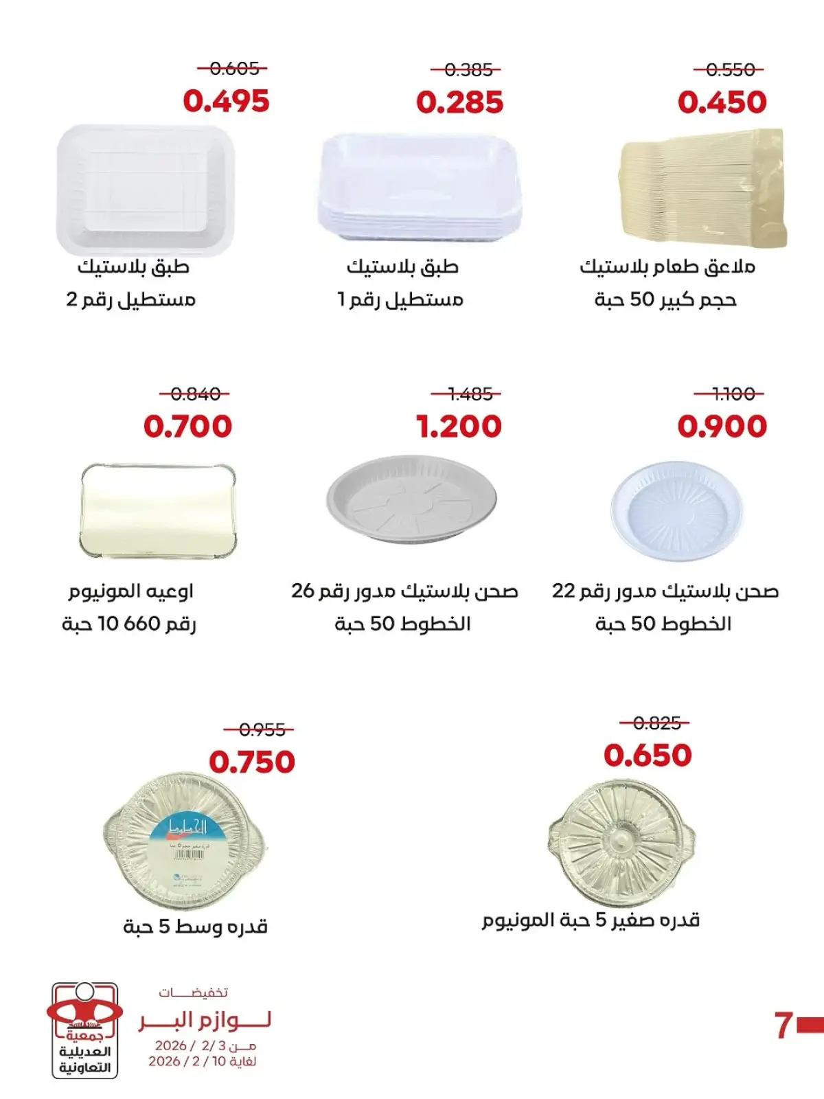 Page 4 in Camping Supplies discounts at Adiliya coop Kuwait