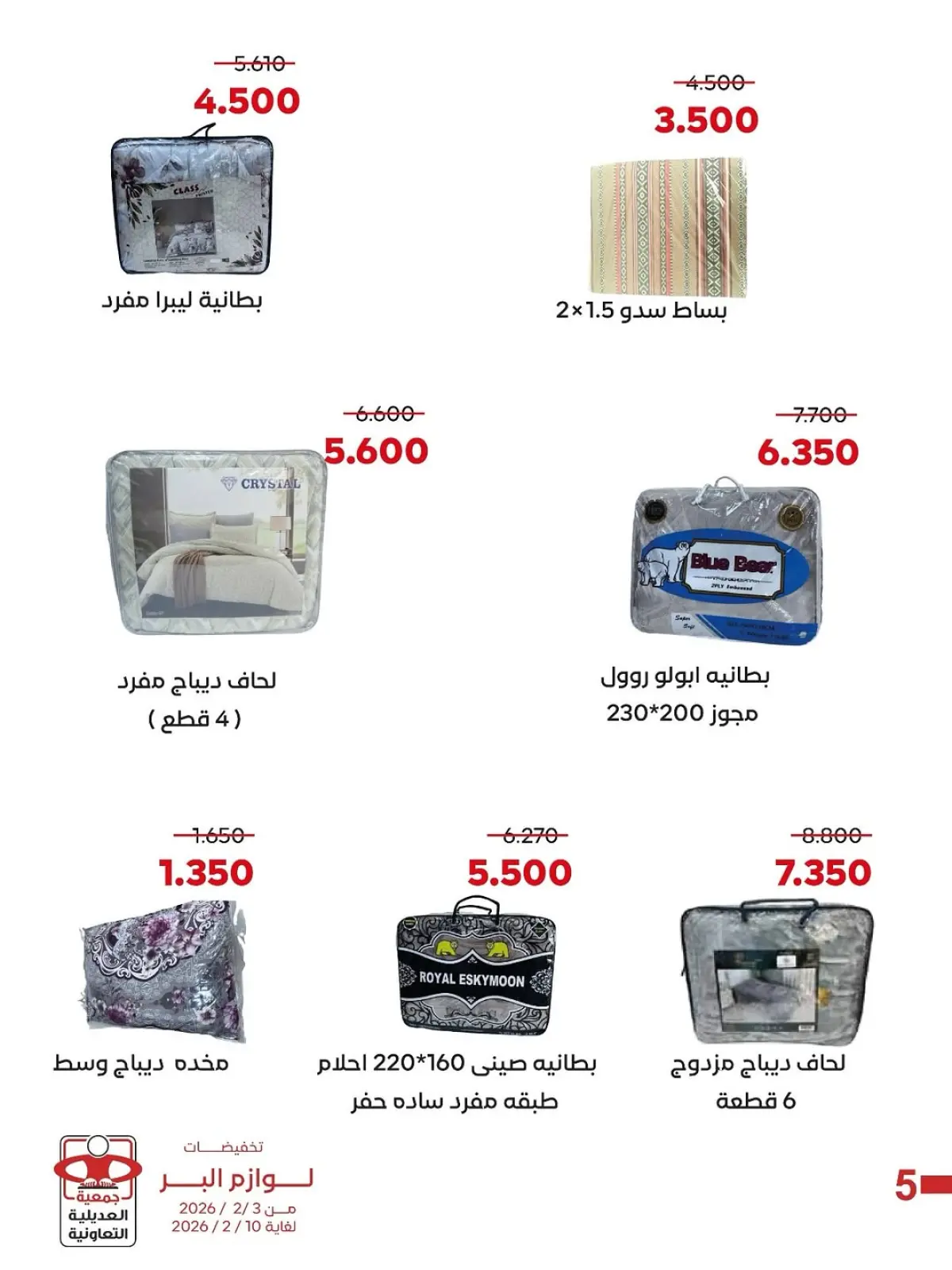 Page 7 in Camping Supplies discounts at Adiliya coop Kuwait