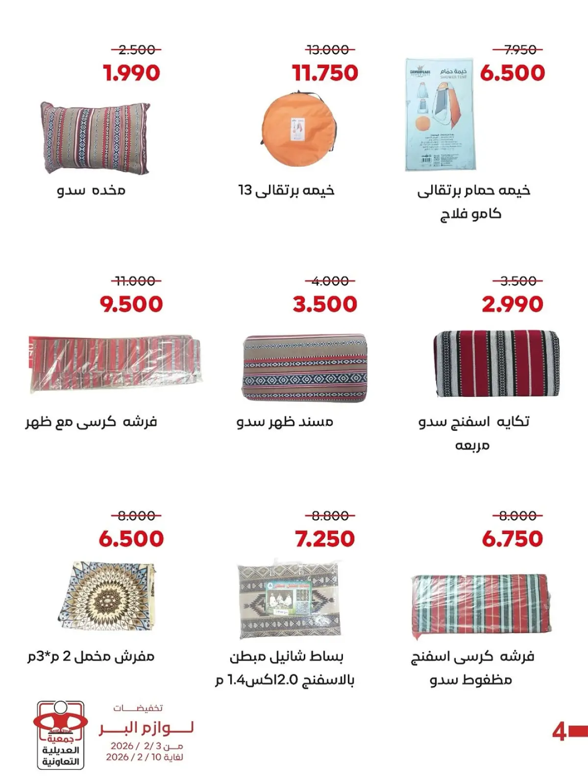 Page 8 in Camping Supplies discounts at Adiliya coop Kuwait