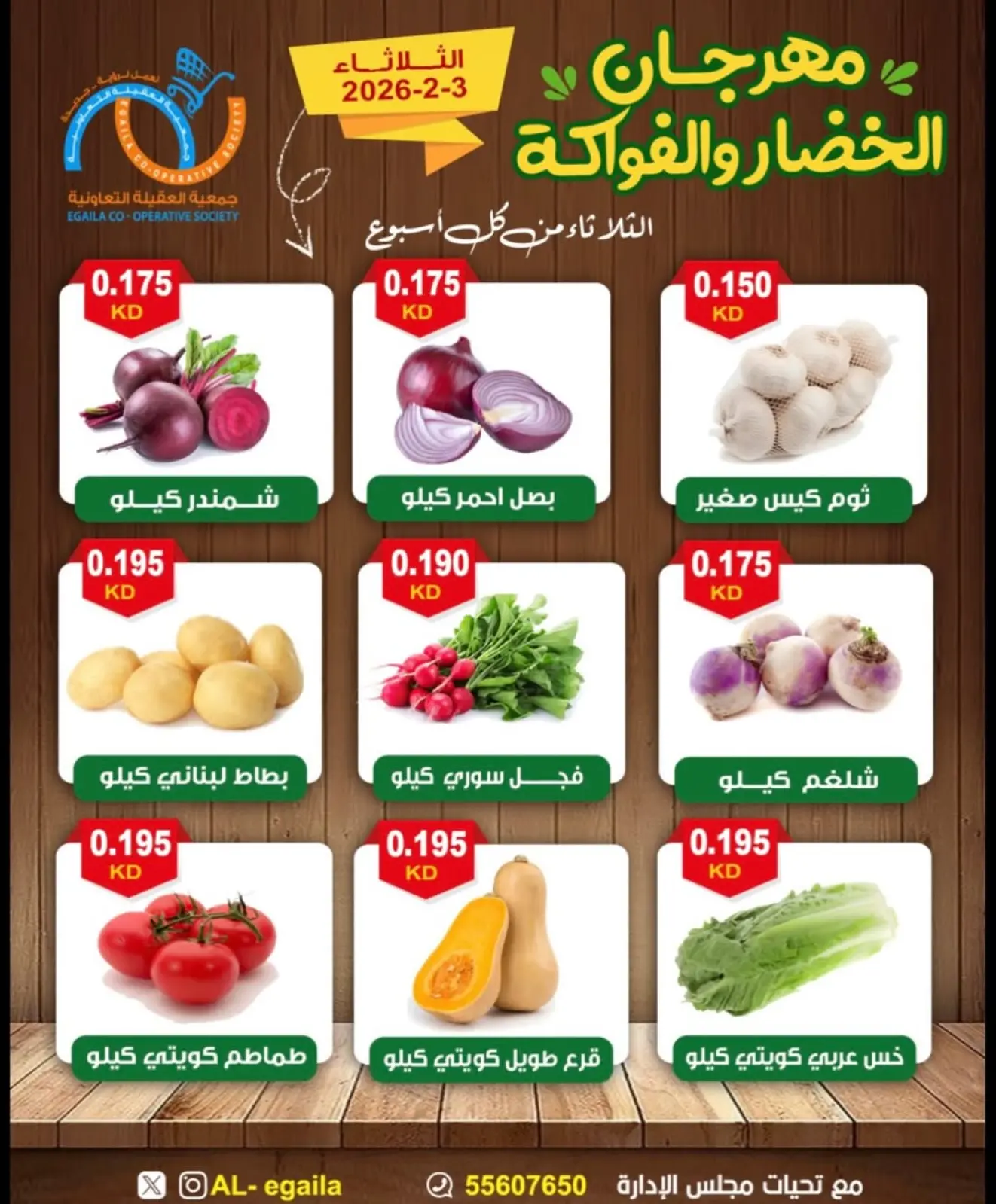 صفحة 2 ضمن عروض مهرجان الخضار والفواكه في جمعية العقيلة الكويت