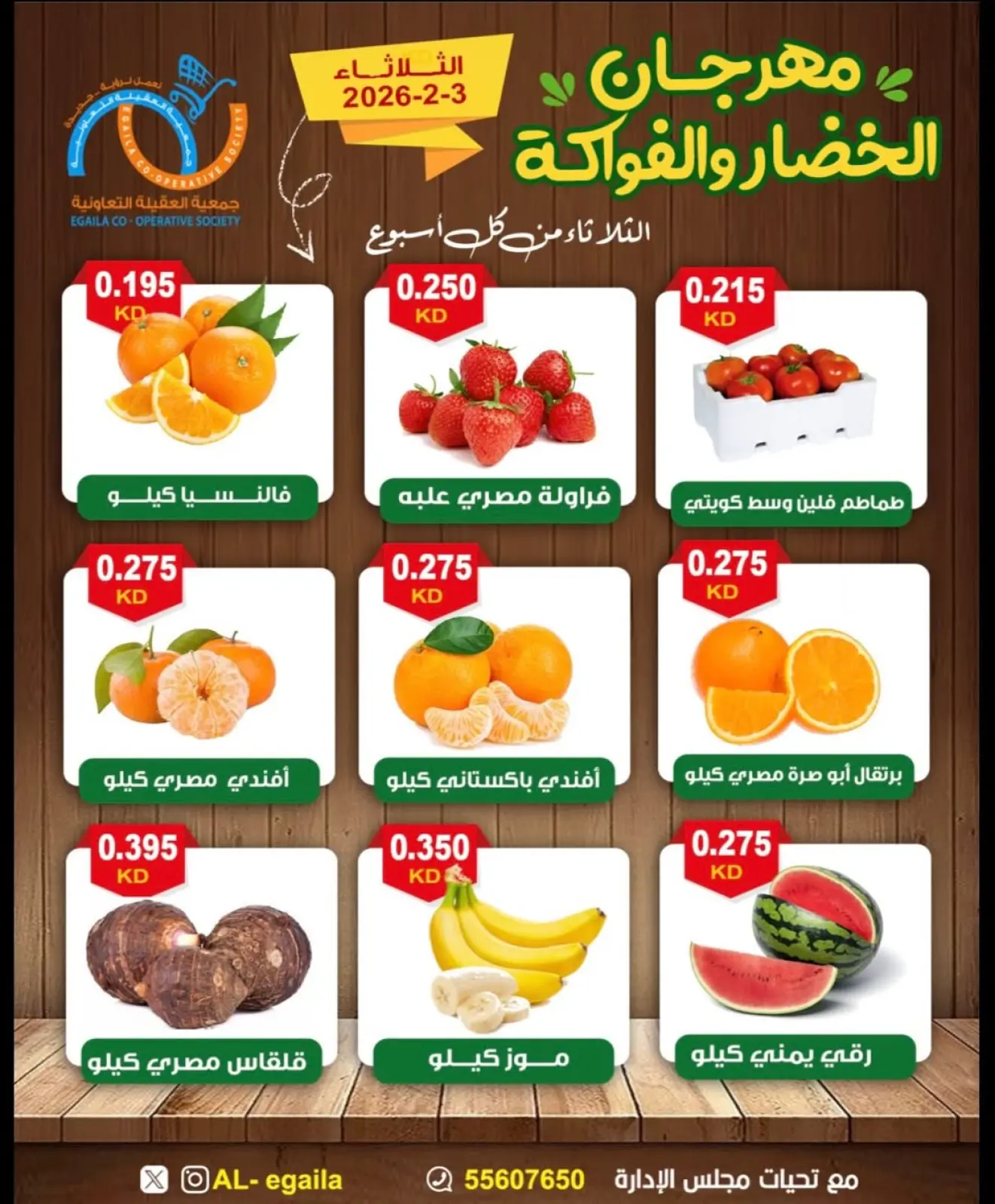 صفحة 5 ضمن عروض مهرجان الخضار والفواكه في جمعية العقيلة الكويت