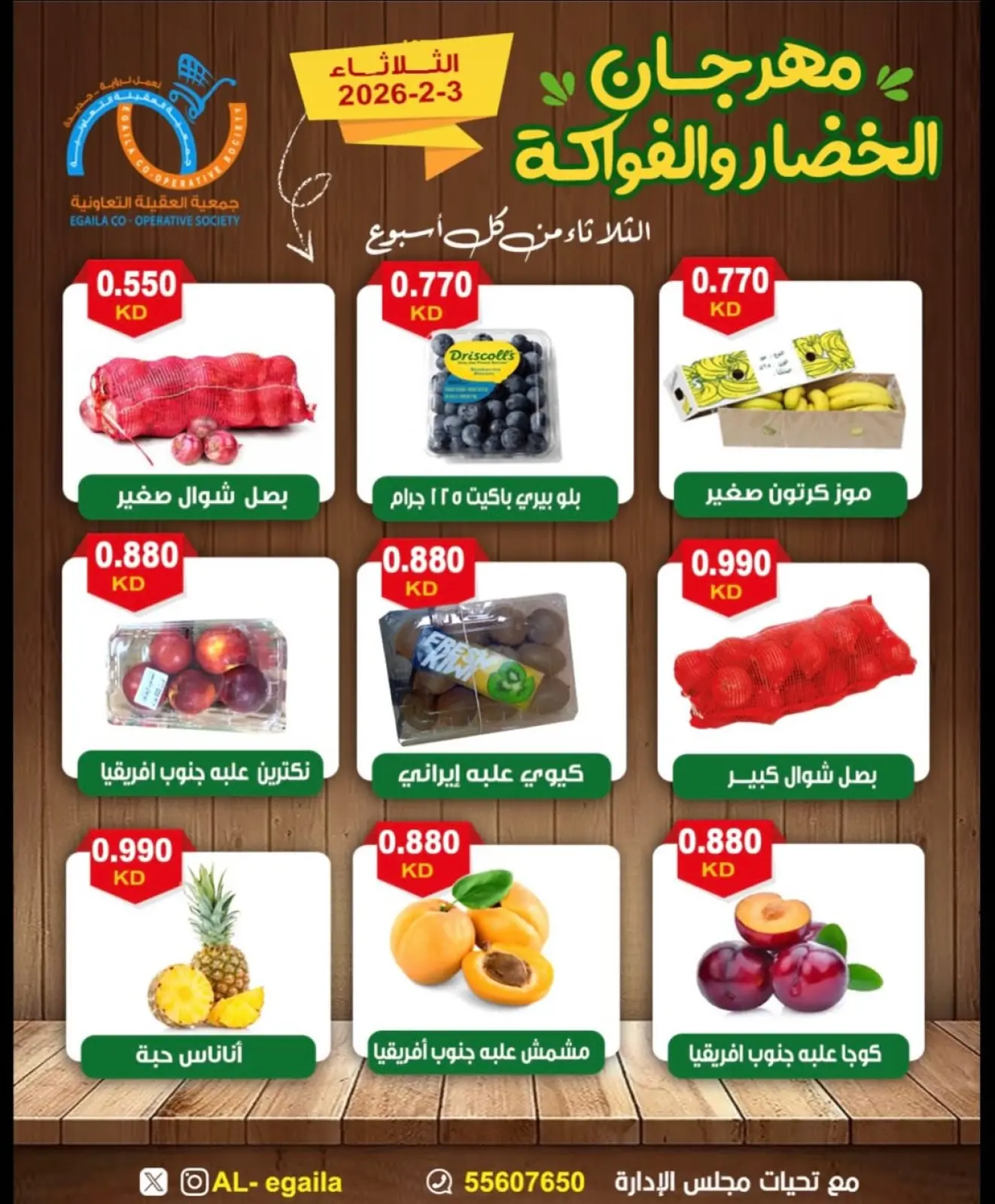 صفحة 4 ضمن عروض مهرجان الخضار والفواكه في جمعية العقيلة الكويت