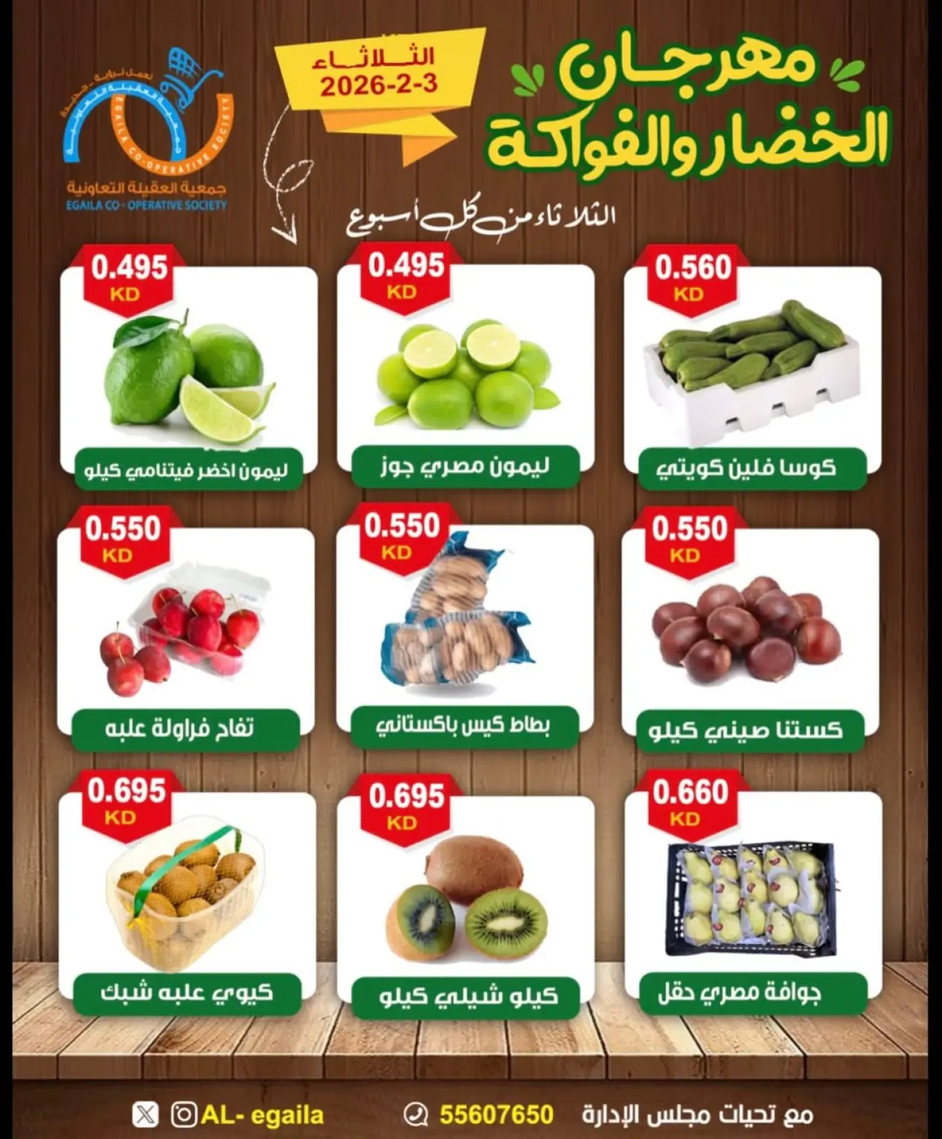 صفحة 6 ضمن عروض مهرجان الخضار والفواكه في جمعية العقيلة الكويت