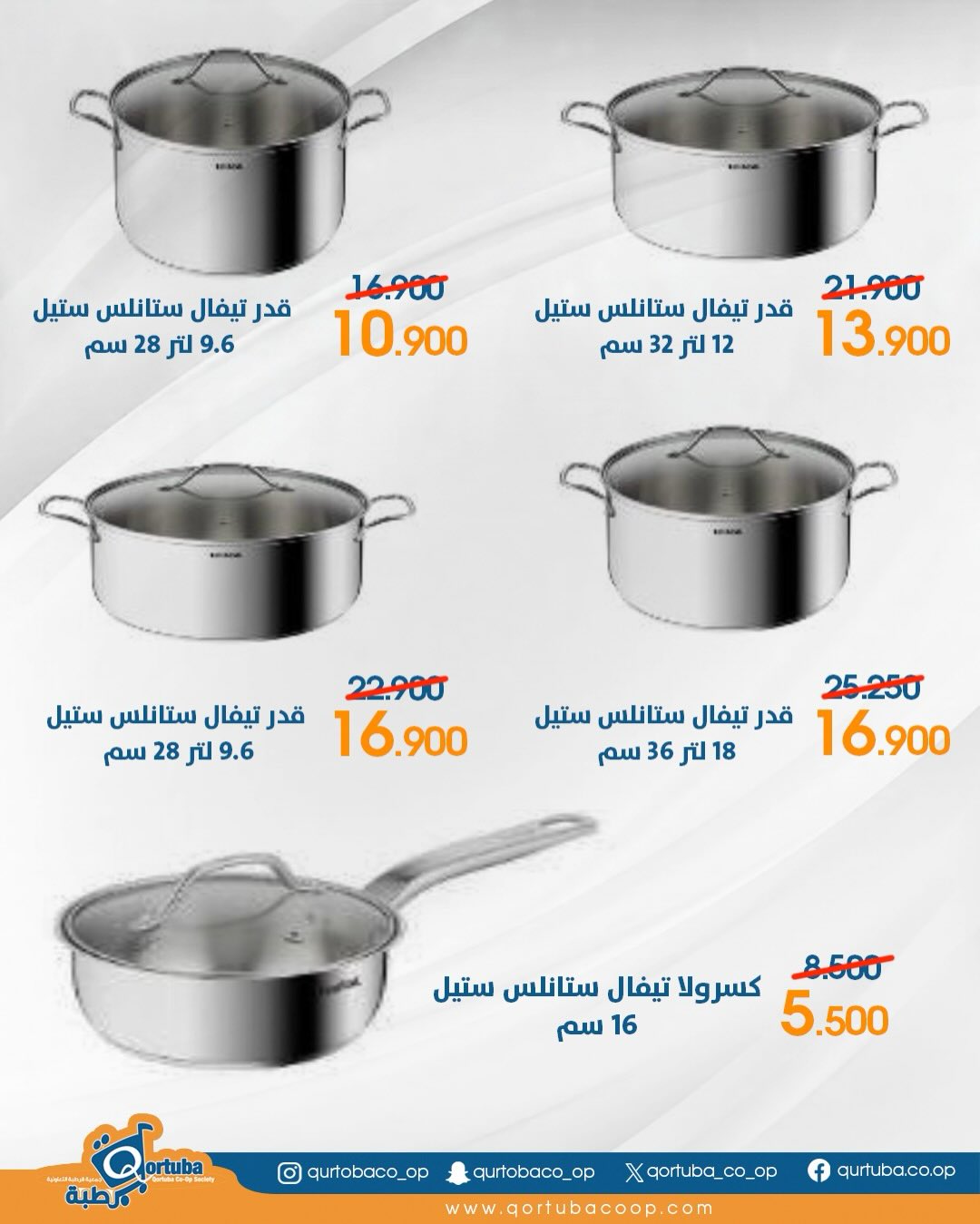 Qortuba co-op Kuwait Offers from 3 to 5 February 2026 Houseware branch offers