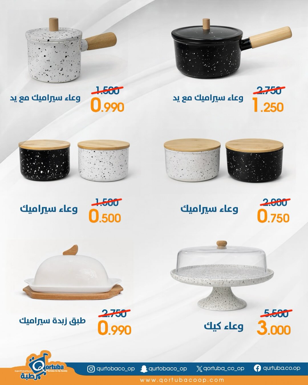 Qortuba co-op Kuwait Offers from 3 to 5 February 2026 Houseware branch offers