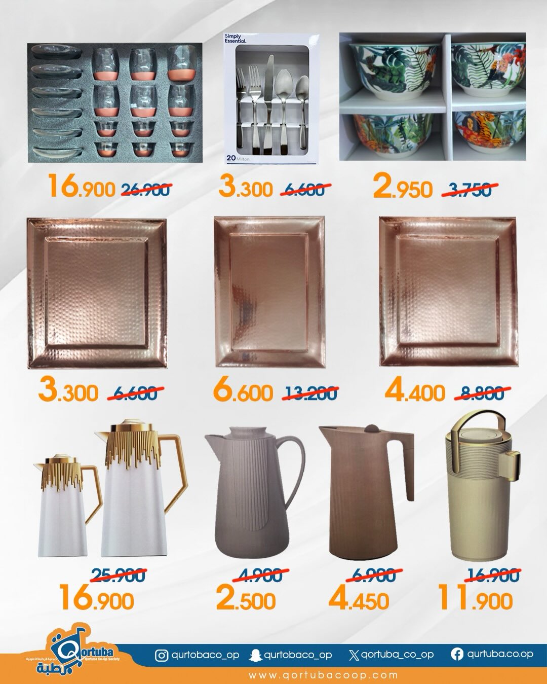 Qortuba co-op Kuwait Offers from 3 to 5 February 2026 Houseware branch offers