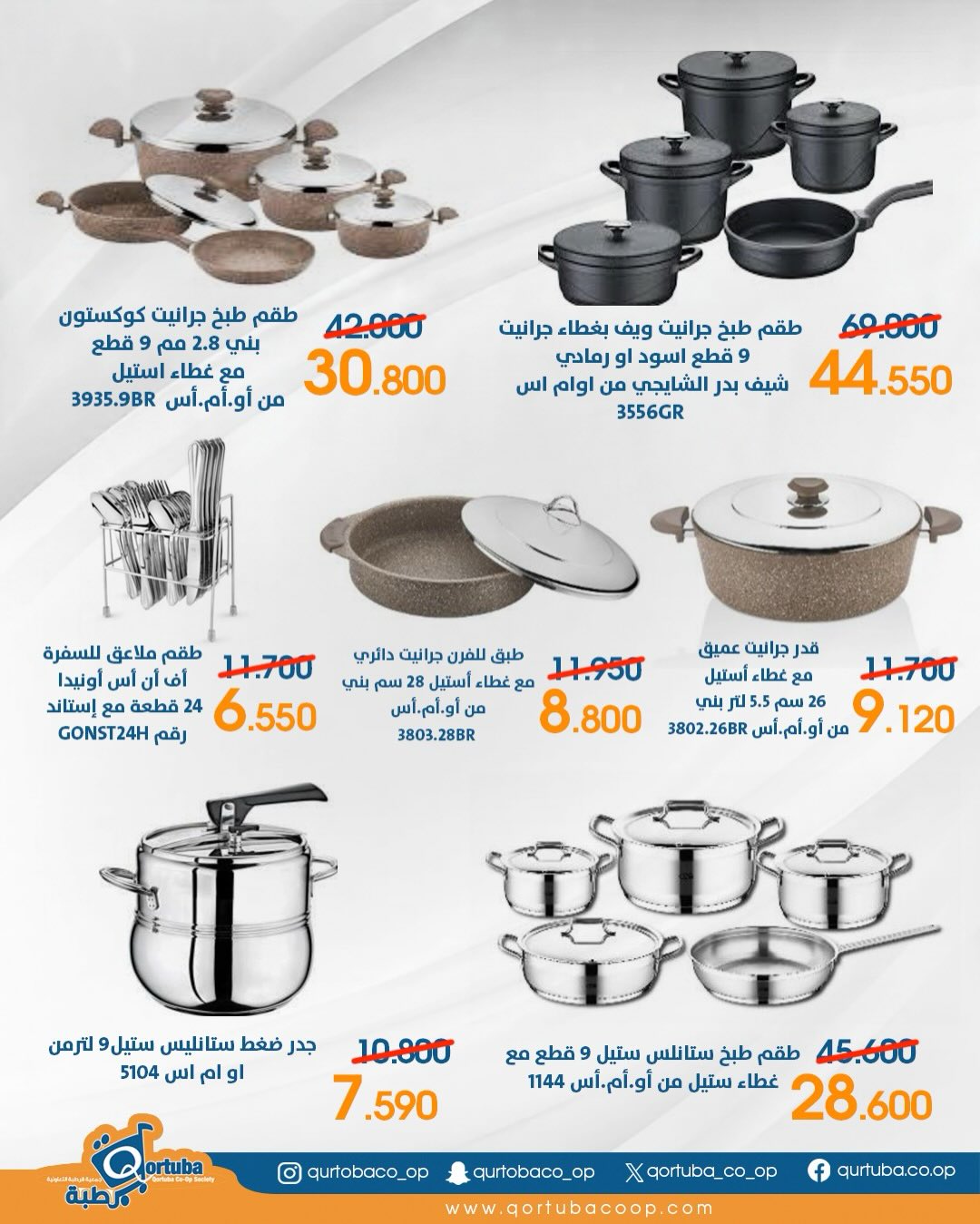 Qortuba co-op Kuwait Offers from 3 to 5 February 2026 Houseware branch offers