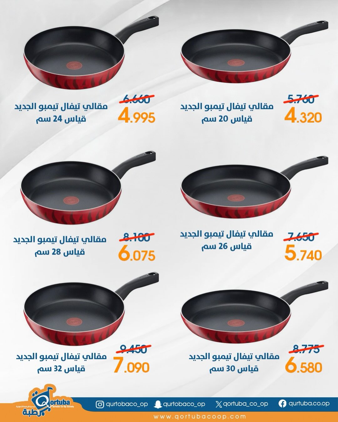 Qortuba co-op Kuwait Offers from 3 to 5 February 2026 Houseware branch offers