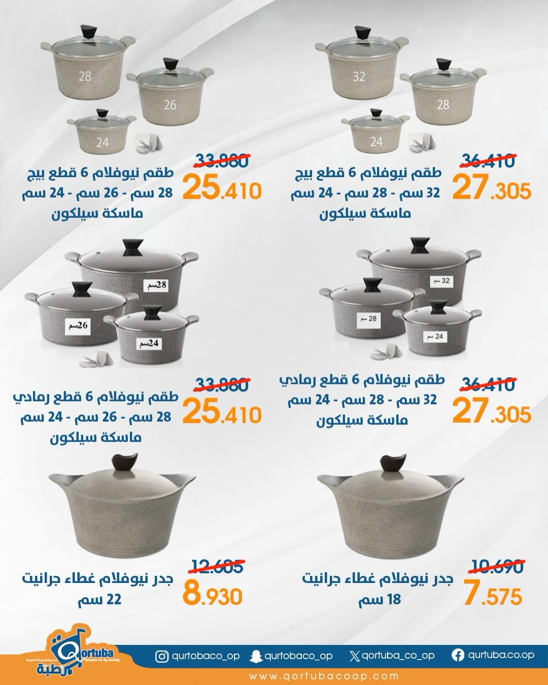 Qortuba co-op Kuwait Offers from 3 to 5 February 2026 Houseware branch offers