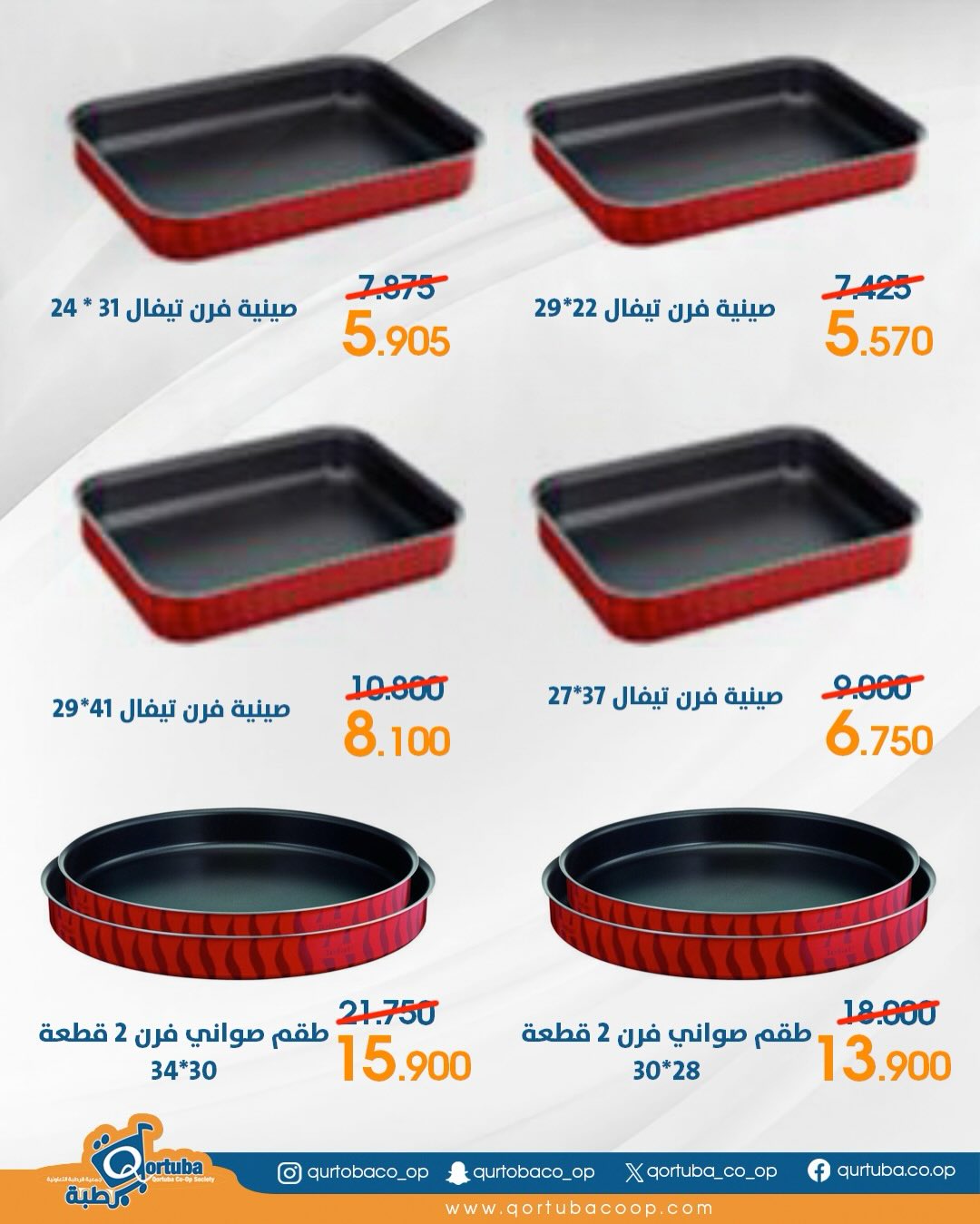 Qortuba co-op Kuwait Offers from 3 to 5 February 2026 Houseware branch offers