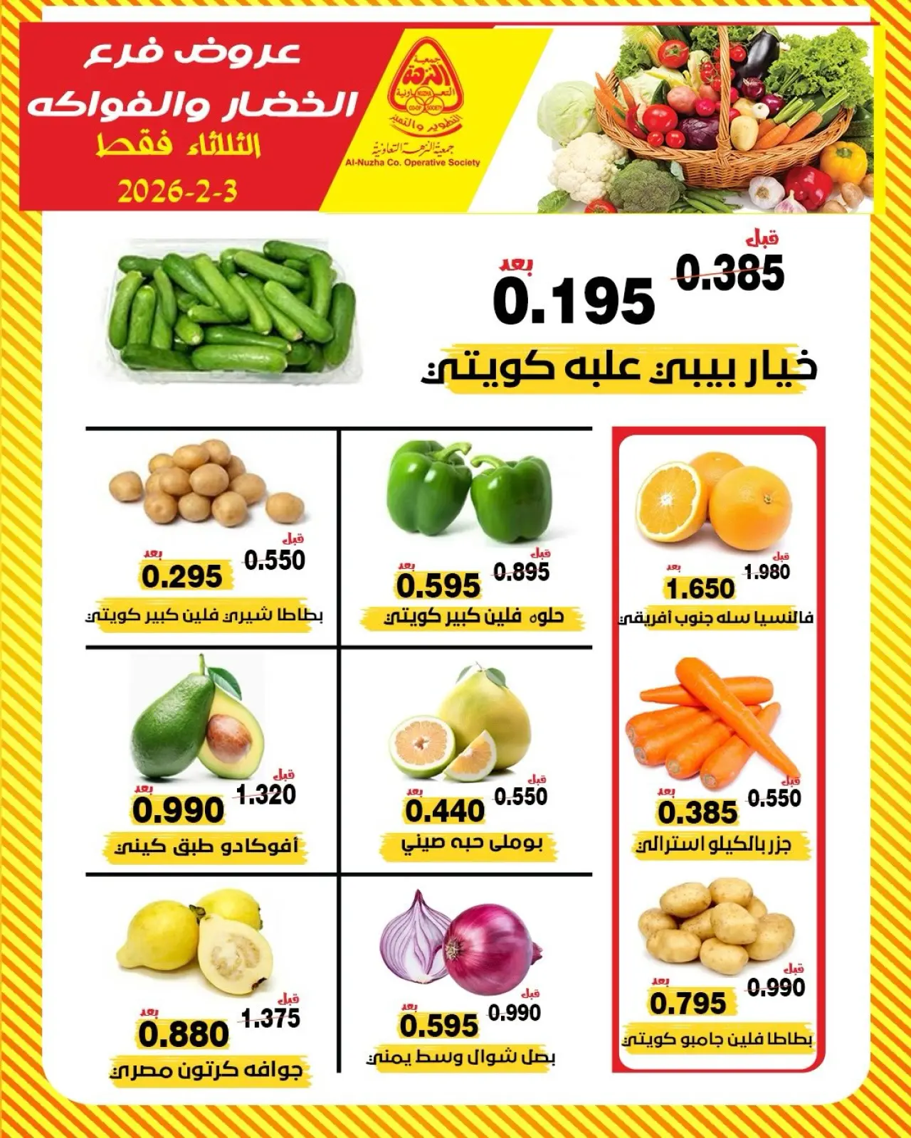 Page 3 in Vegetable and fruit offers at Al nuzha co-op Kuwait