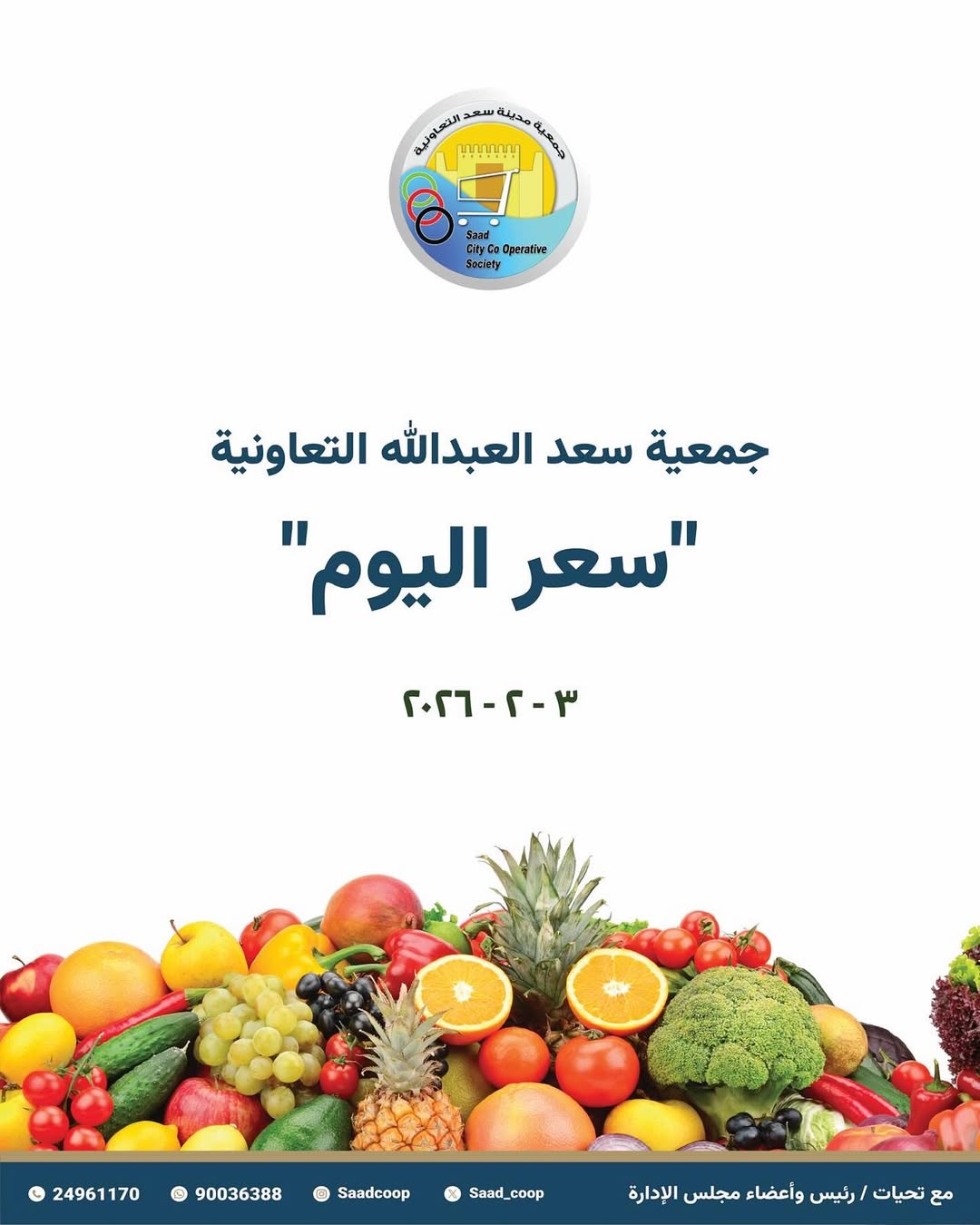 Ofertas de cooperativa Saad Al-abdullah Kuwait martes 3 febrero Ofertas del Festival de Frutas y Verduras - Página 1
