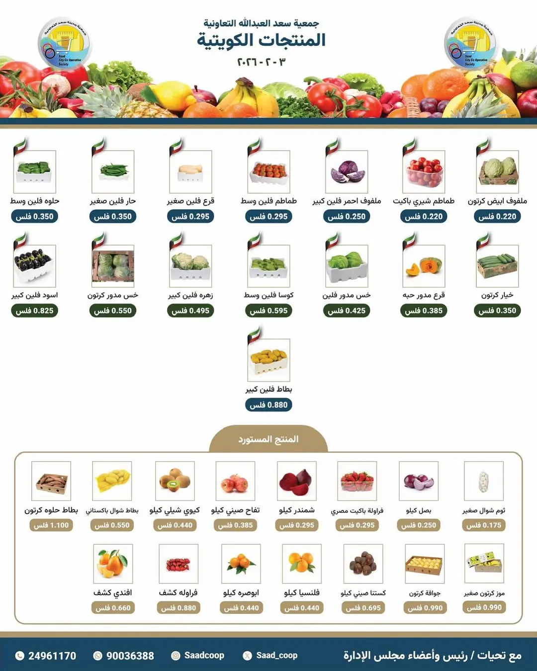 Saad Al-abdullah co-op Kuwait Offers Tuesday 3 February Vegetable and Fruit Festival Offers