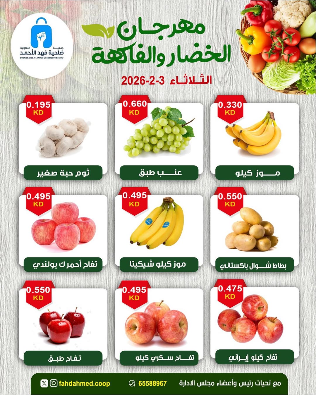 Dahiat Fahd Ahmed co-op Kuwait Offers Tuesday 3 February Vegetable and Fruit Festival Offers