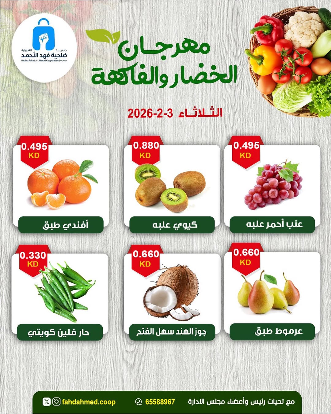 Dahiat Fahd Ahmed co-op Kuwait Offers Tuesday 3 February Vegetable and Fruit Festival Offers