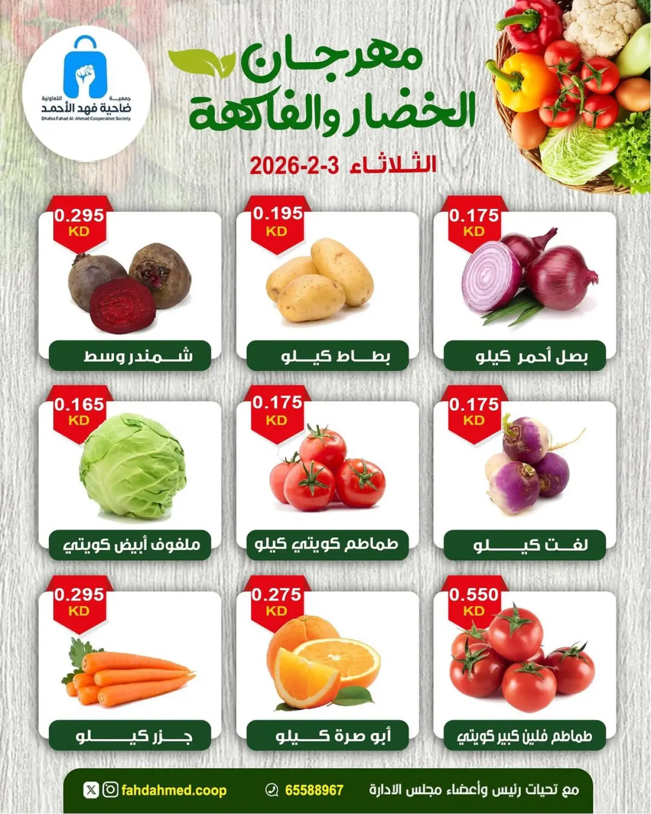Page 2 in Vegetable and Fruit Festival Offers at Dahiat Fahd Ahmed co-op Kuwait
