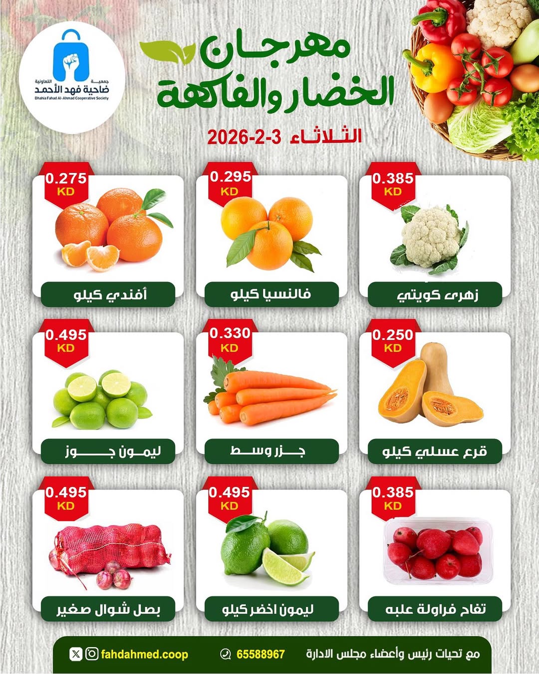 Dahiat Fahd Ahmed co-op Kuwait Offers Tuesday 3 February Vegetable and Fruit Festival Offers