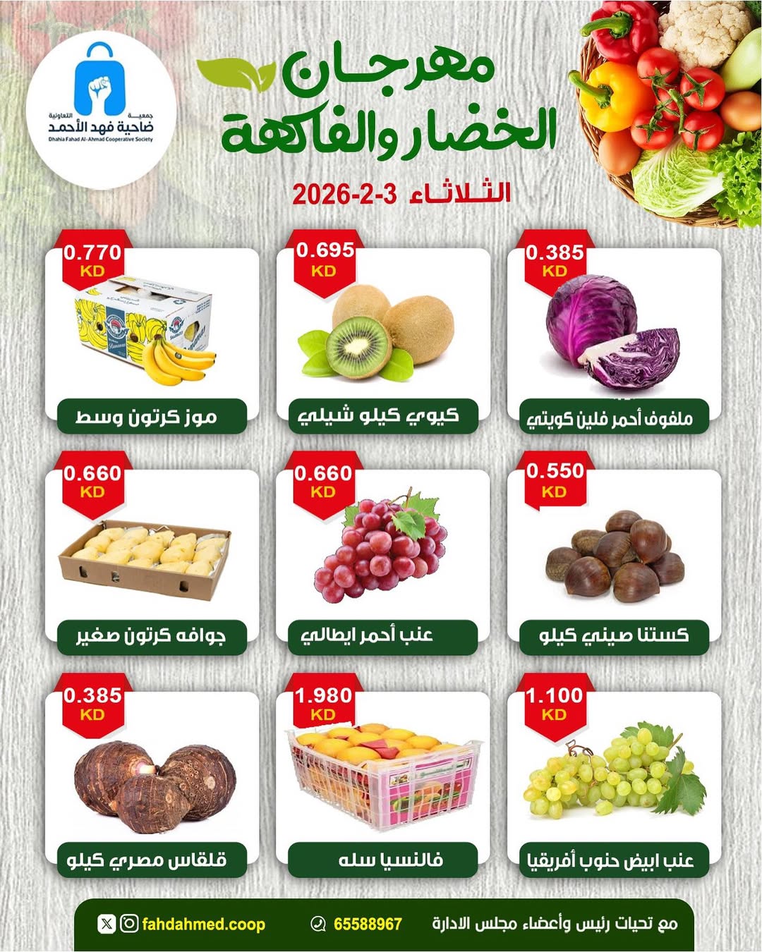 Dahiat Fahd Ahmed co-op Kuwait Offers Tuesday 3 February Vegetable and Fruit Festival Offers