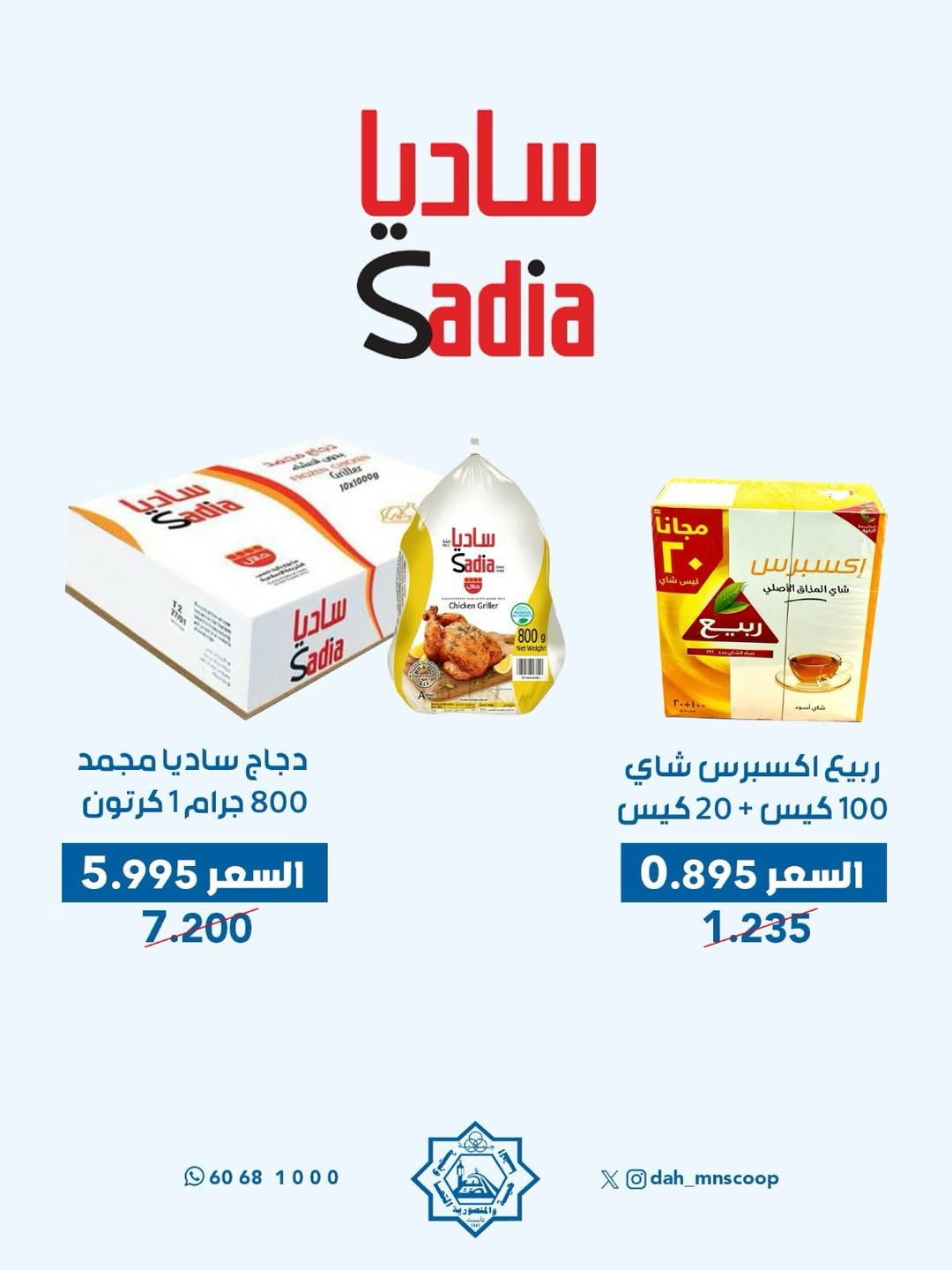 Dah & Mns co-op Kuwait Offers from 3 to 5 February 2026 Wholesale branch offer