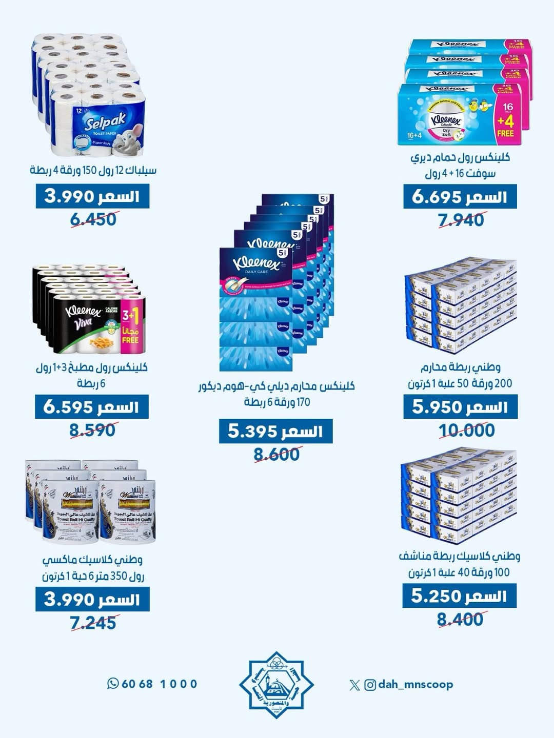 Dah & Mns co-op Kuwait Offers from 3 to 5 February 2026 Wholesale branch offer