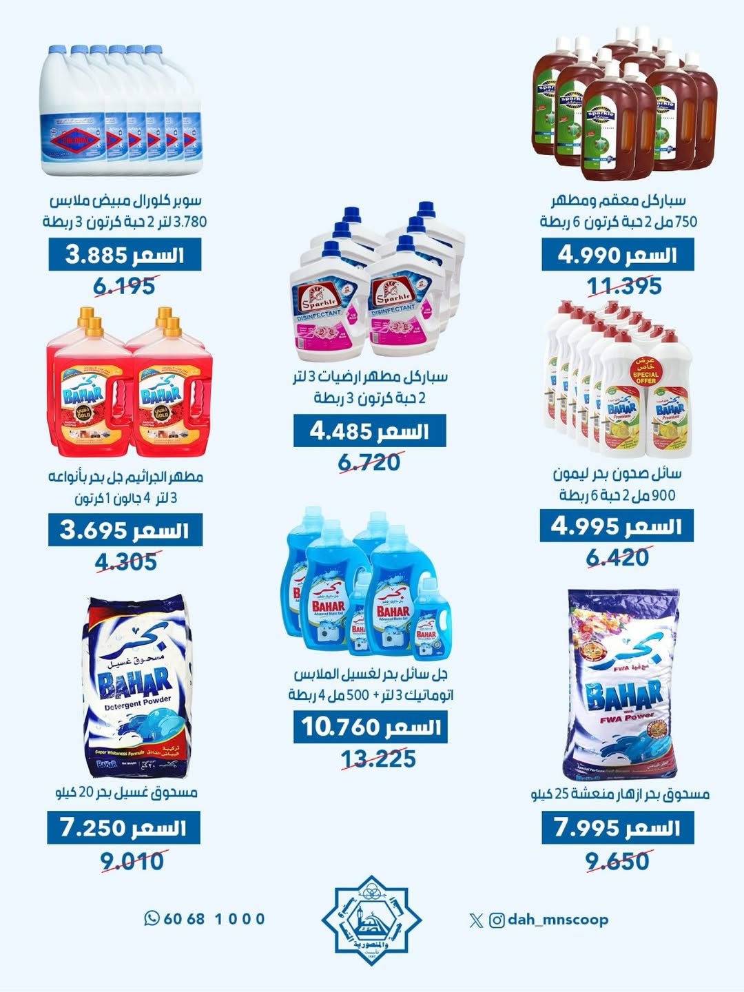 Dah & Mns co-op Kuwait Offers from 3 to 5 February 2026 Wholesale branch offer