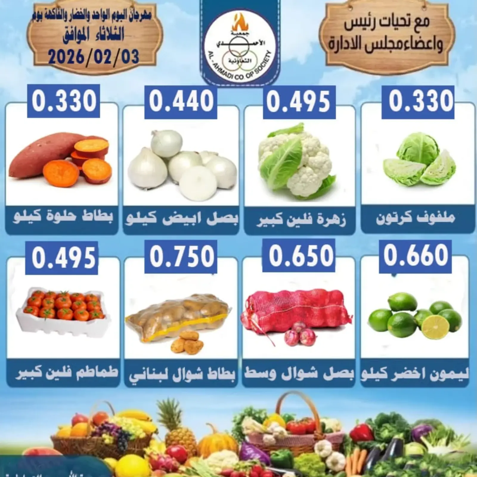 Page 3 in Vegetable and Fruit Festival Offers at Ahmadi coop Kuwait