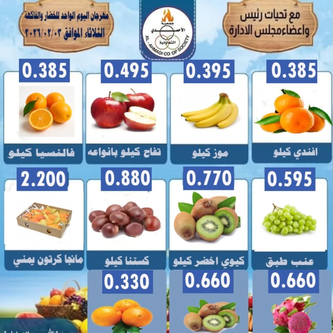 Ofertas de cooperativa Ahmadi Kuwait martes 3 febrero Ofertas del Festival de Frutas y Verduras