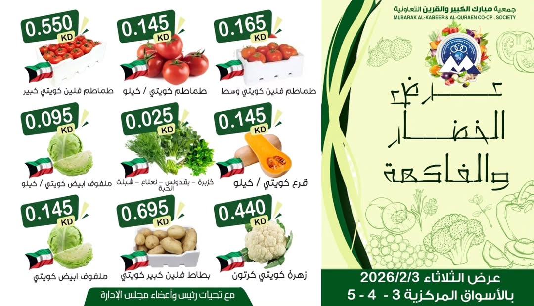 Mubarak Al Quraen co-op Kuwait Offers Tuesday 3 February Vegetable and fruit offer