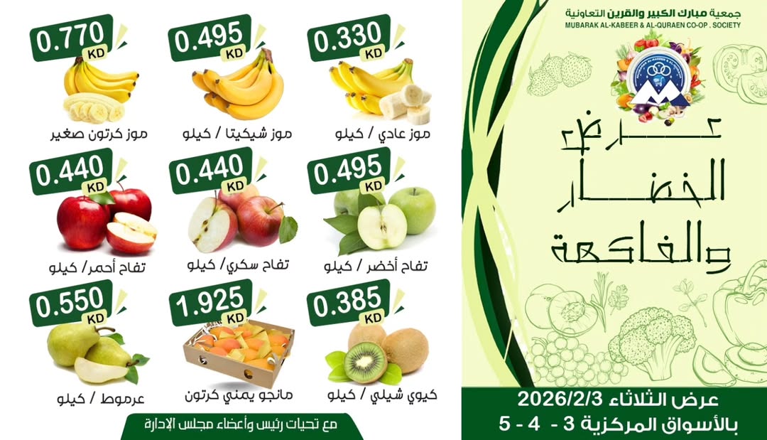 Mubarak Al Quraen co-op Kuwait Offers Tuesday 3 February Vegetable and fruit offer