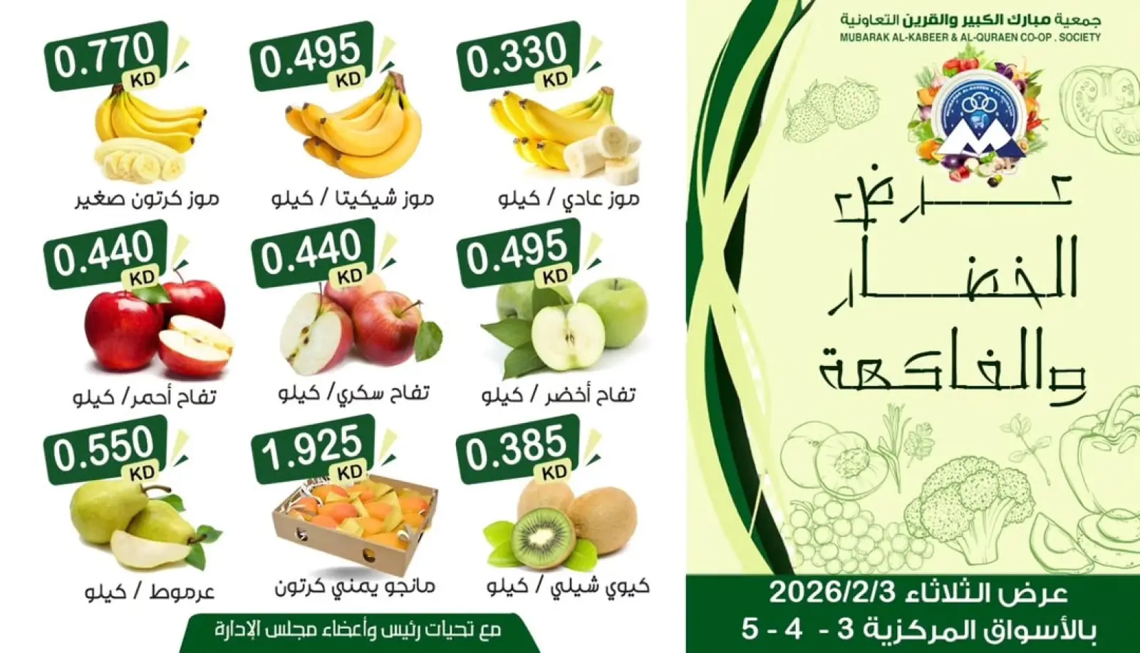 Página 3 en Oferta de frutas y verduras en Cooperativa Mubarak Al Qurain Kuwait