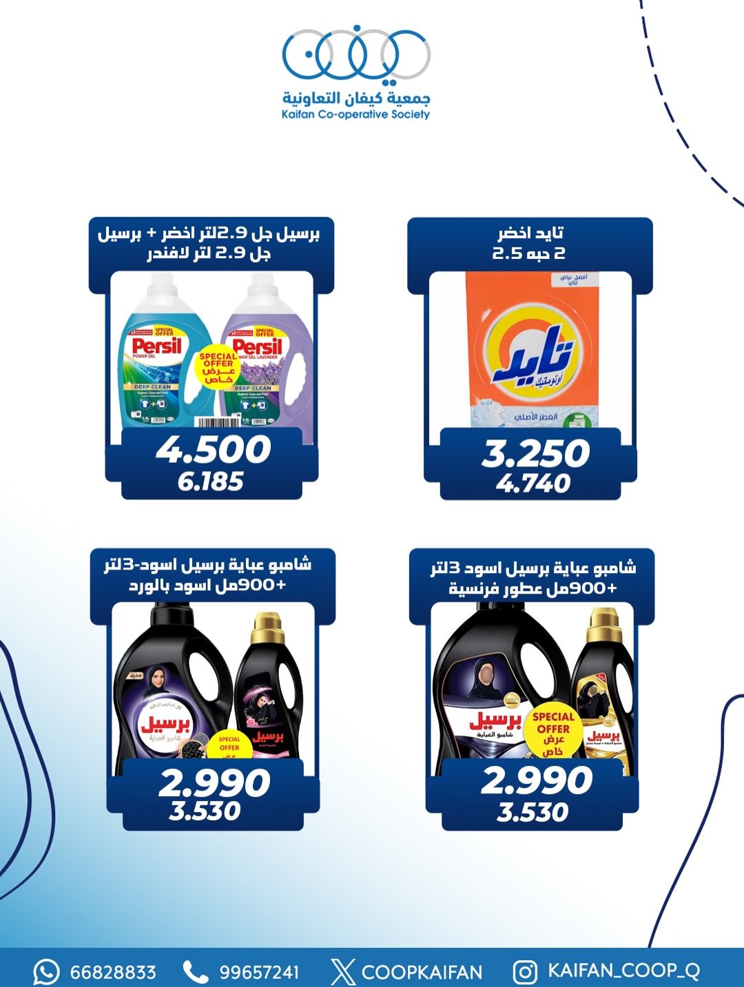 Ofertas de Cooperativa Kaifan Kuwait de 4 a 7 febrero 2026 Ofertas del Festival del Bloque 1