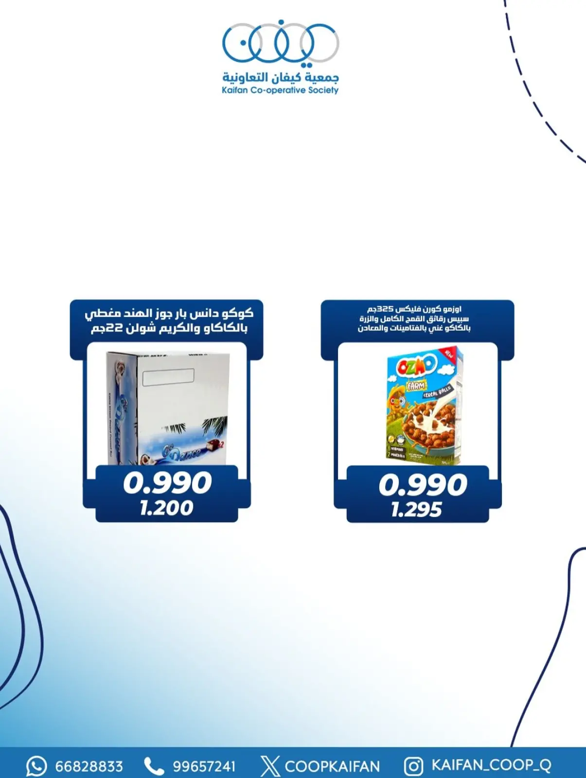 صفحة 7 ضمن عروض مهرجان قطعة 1 في جمعية كيفان التعاونية الكويت