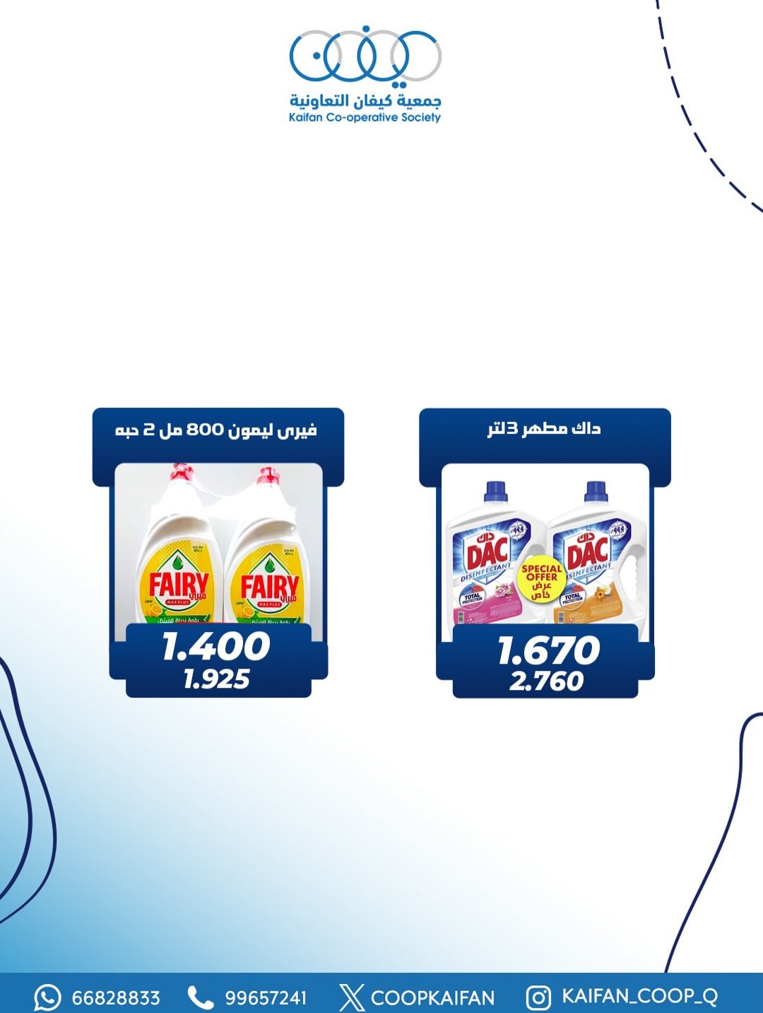 Ofertas de Cooperativa Kaifan Kuwait de 4 a 7 febrero 2026 Ofertas del Festival del Bloque 1