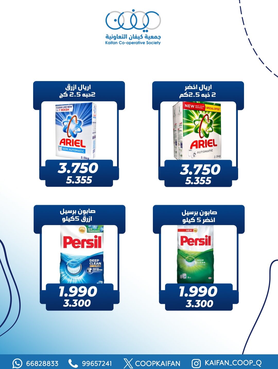 Ofertas de Cooperativa Kaifan Kuwait de 4 a 7 febrero 2026 Ofertas del Festival del Bloque 1