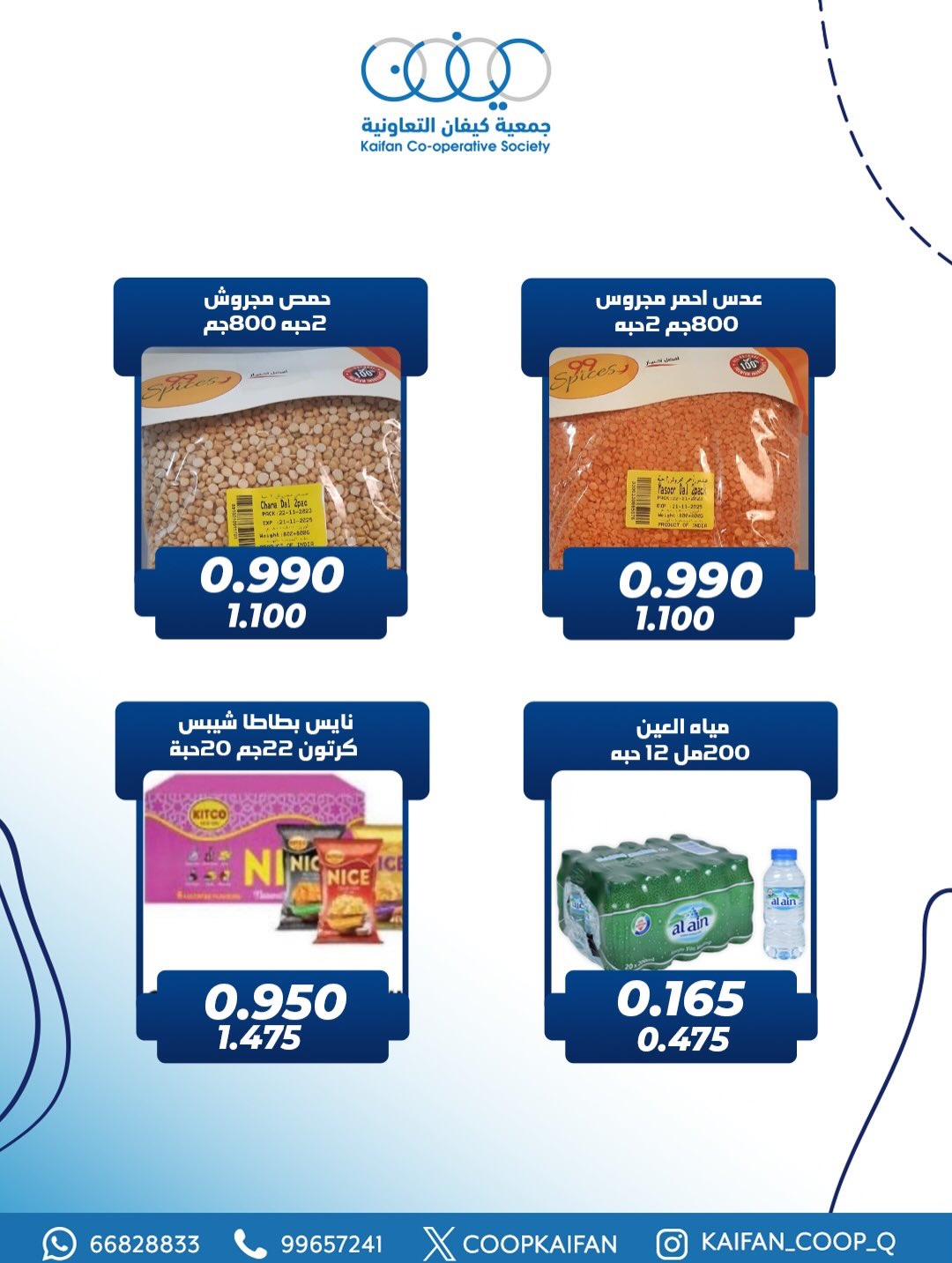 Ofertas de Cooperativa Kaifan Kuwait de 4 a 7 febrero 2026 Ofertas del Festival del Bloque 1